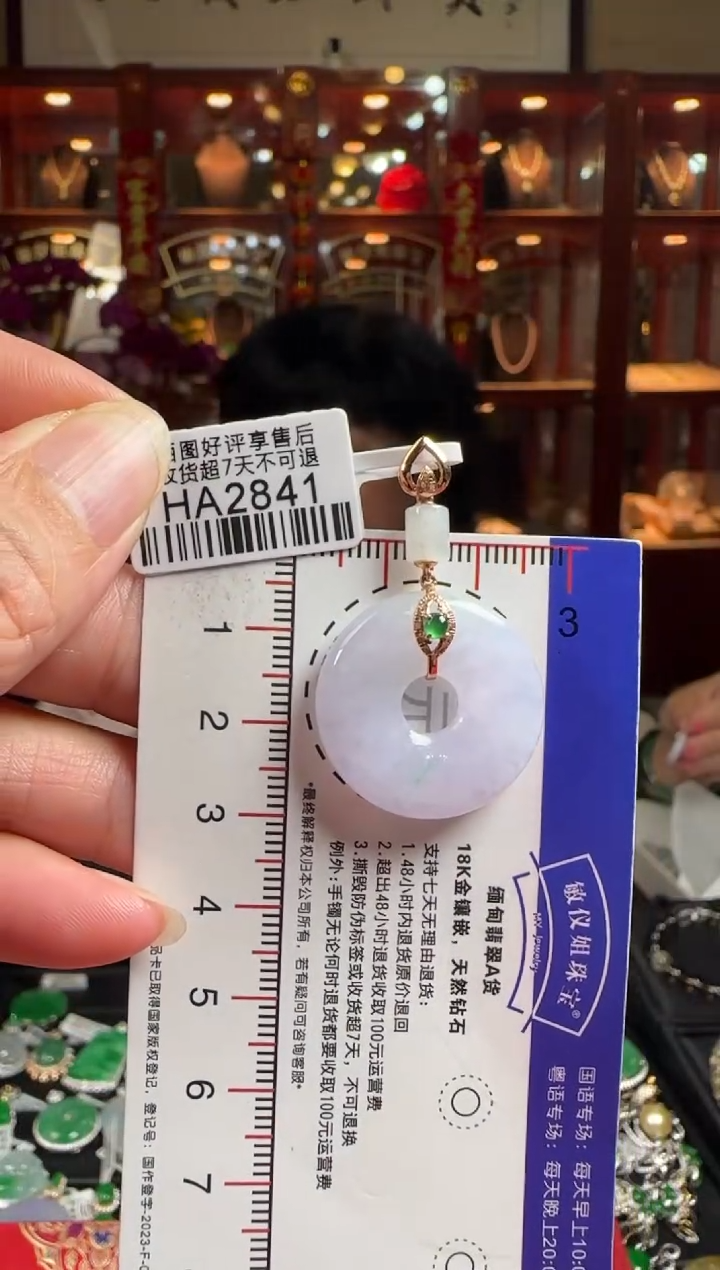 【闪购商品】翡翠颈饰18K金镶嵌HA2841 春彩甜甜圈