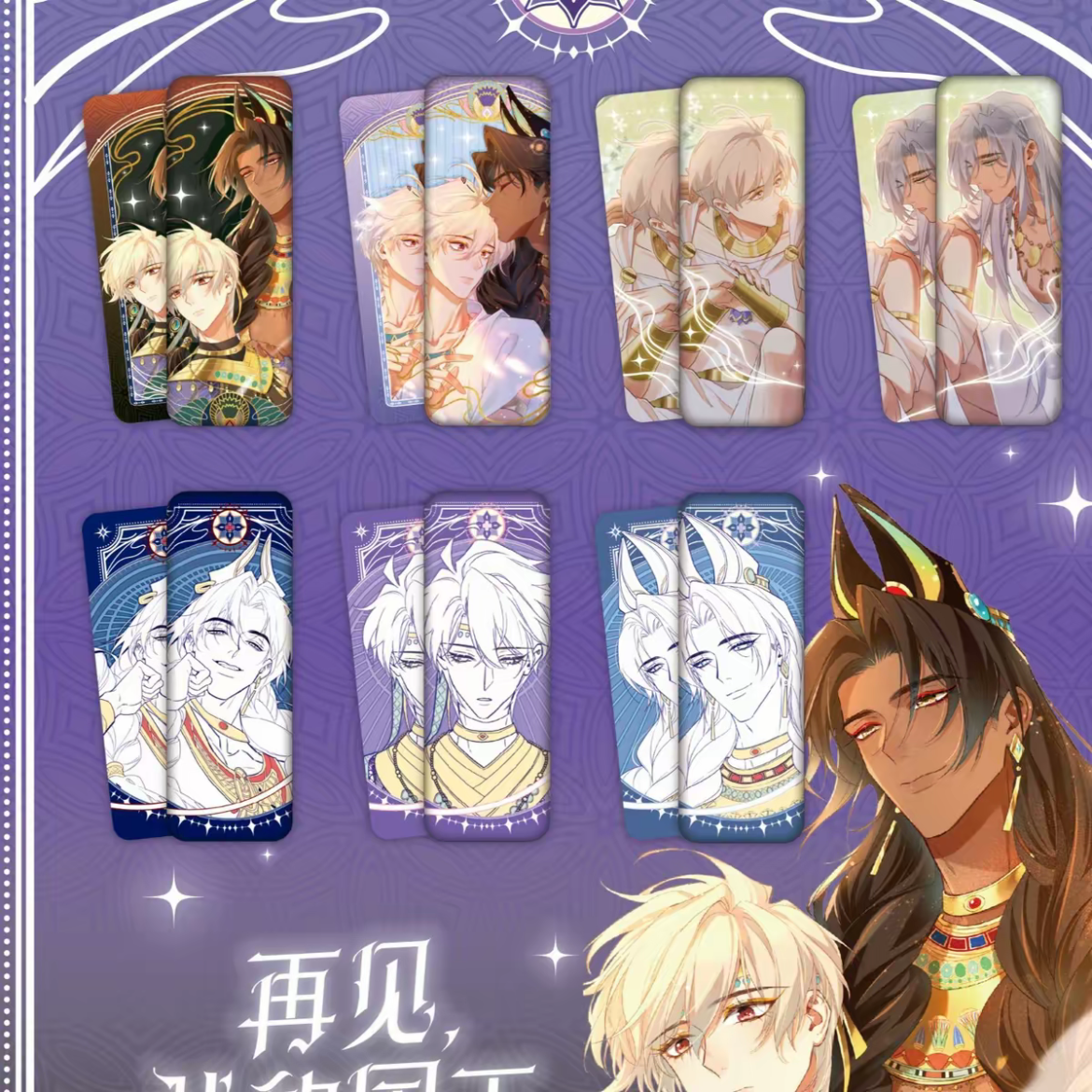 【正版】再见我的国王 长条吧唧盲盒