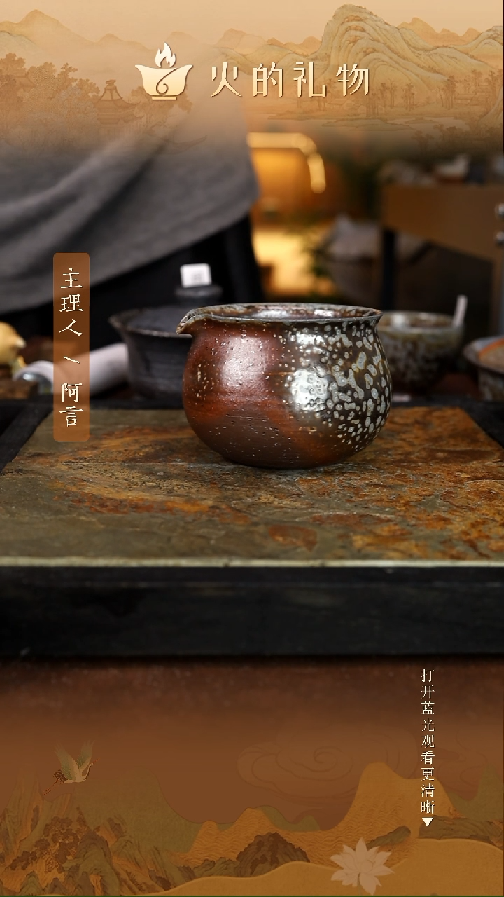 火的礼物匠心器物1371
