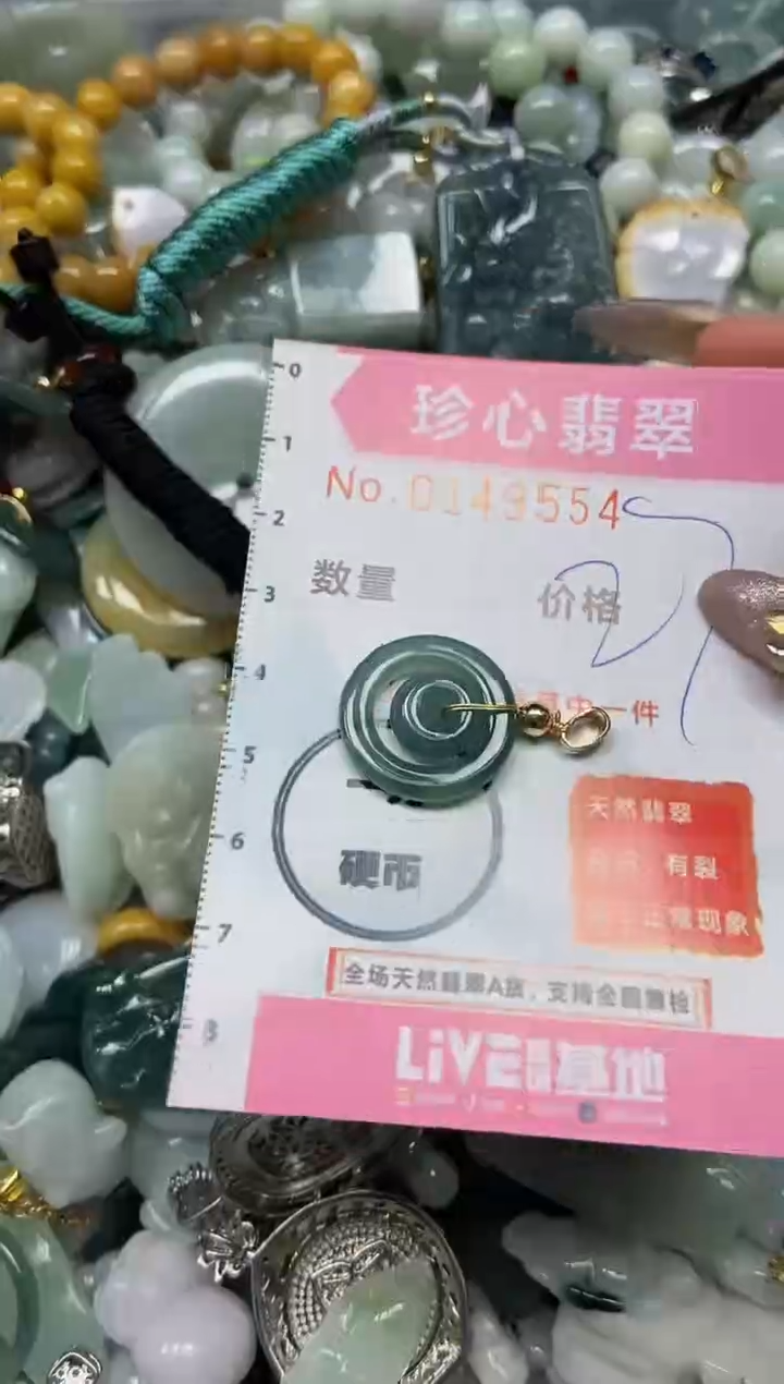 【闪购商品】翡翠颈饰未镶嵌闪购0149554