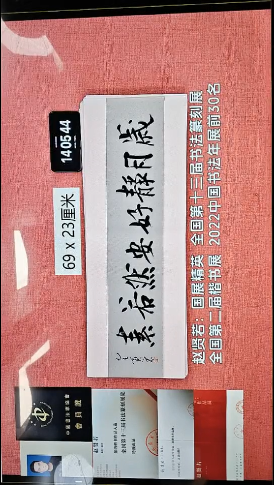 书法124    赵老师书法作品