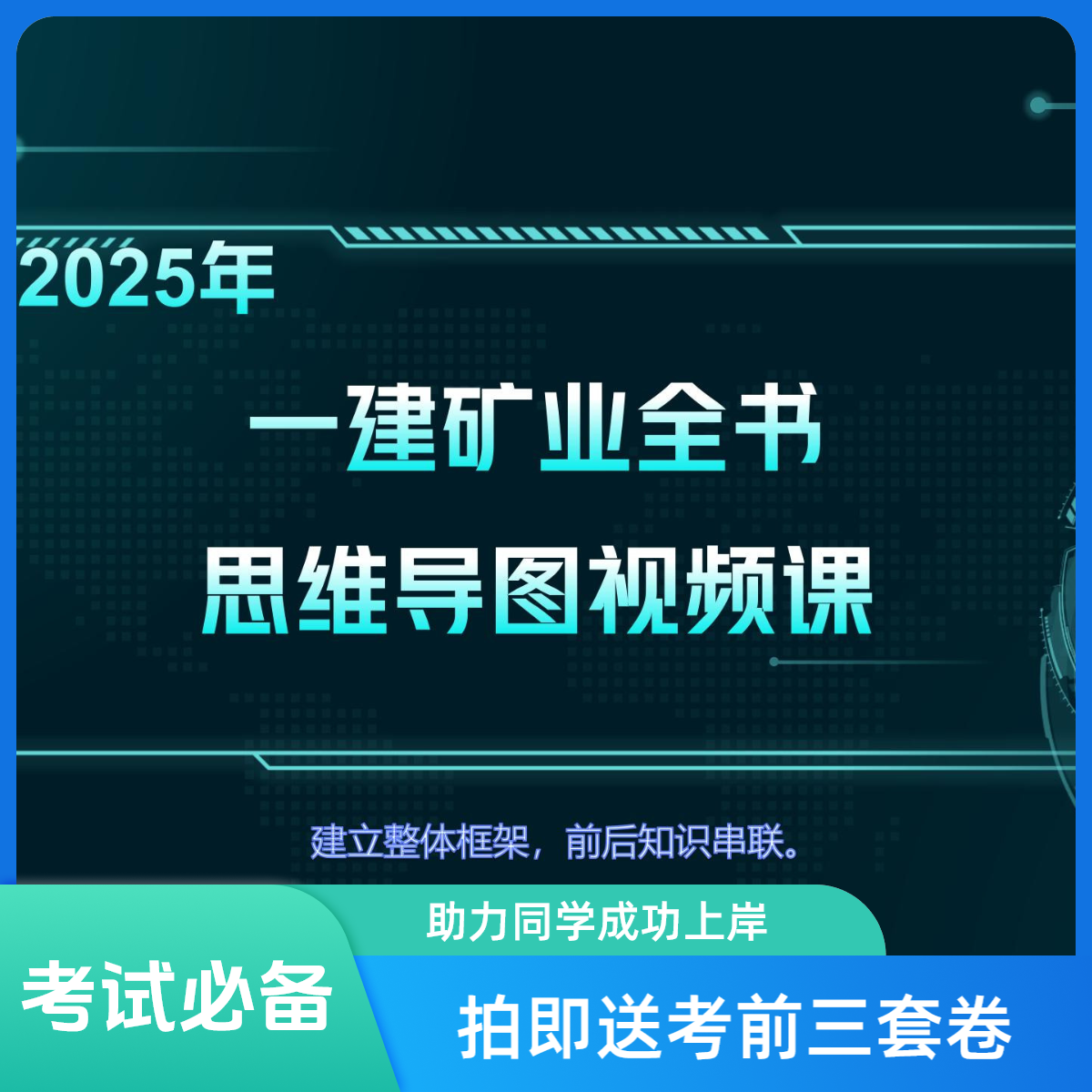 一建矿业案例全书思维导图