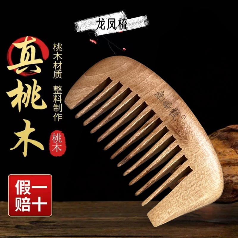[拍一发二】正品桃木随身携带迷你按摩防静电木梳家用防脱发梳子