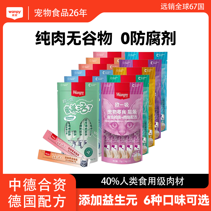 顽皮6包欧一吸猫条补水营养湿粮猫罐头猫咪零食增肥发腮猫猫宠物