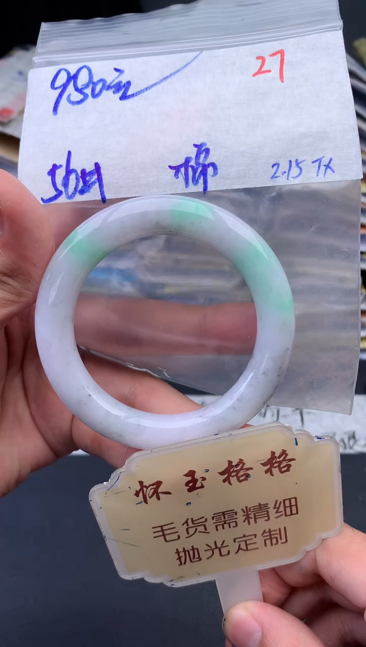 【闪购商品】定制翡翠未镶嵌毛货需精细抛光+27手镯1件+980元