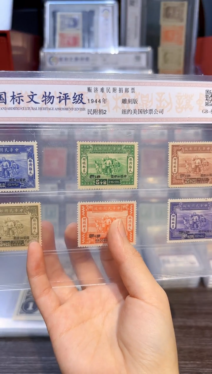 【闪购商品】民附捐2 纪念邮票  封装评级
