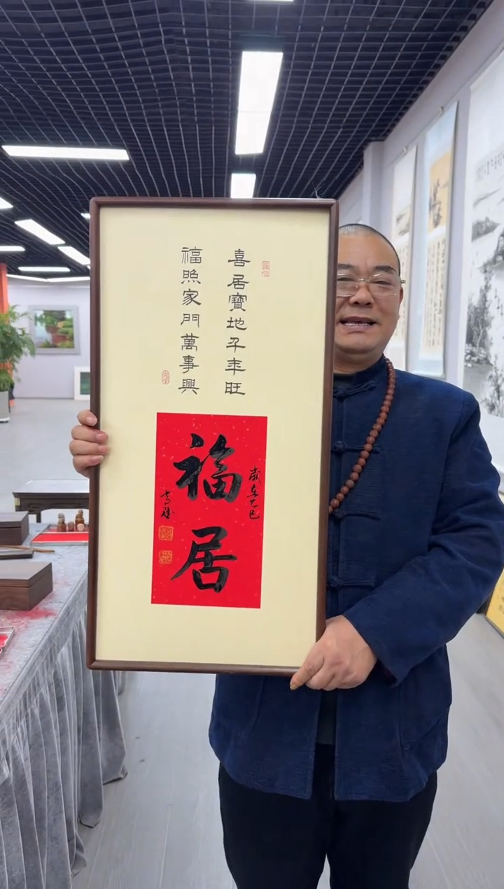 书法福居---高斌老师35*68进口实木画框