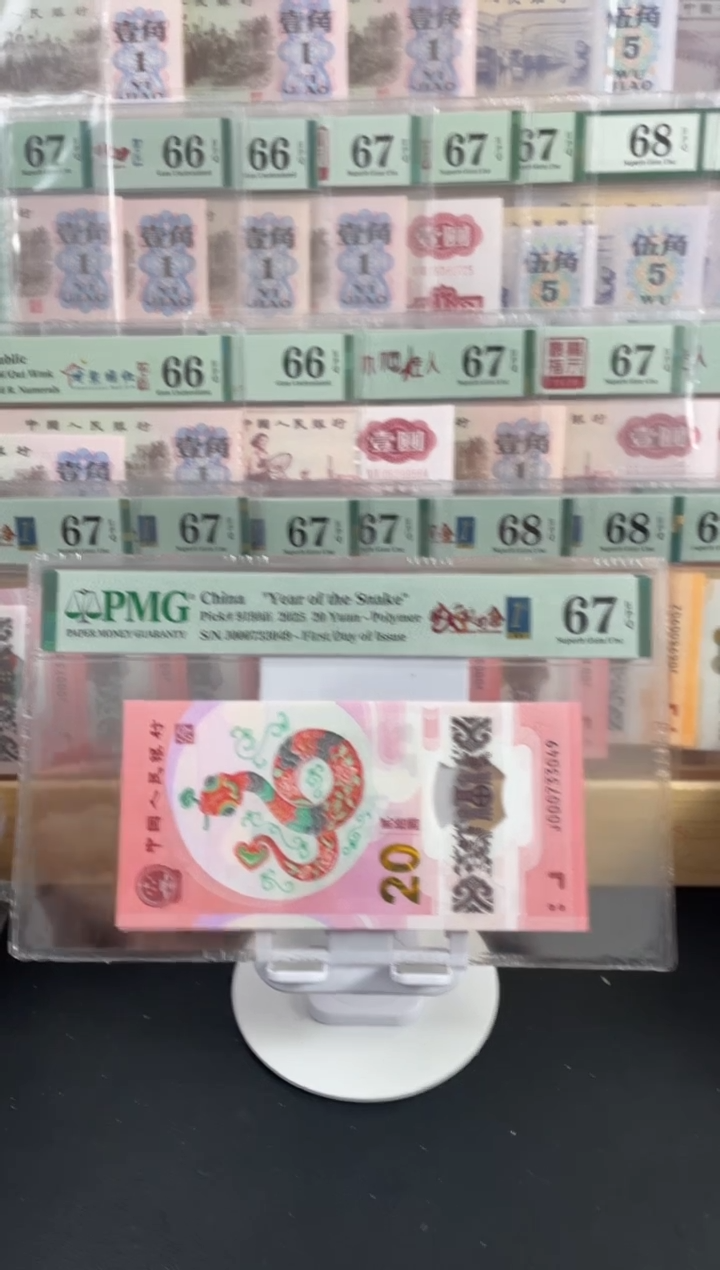 【闪购商品】蛇钞副司令67分不挑号，，