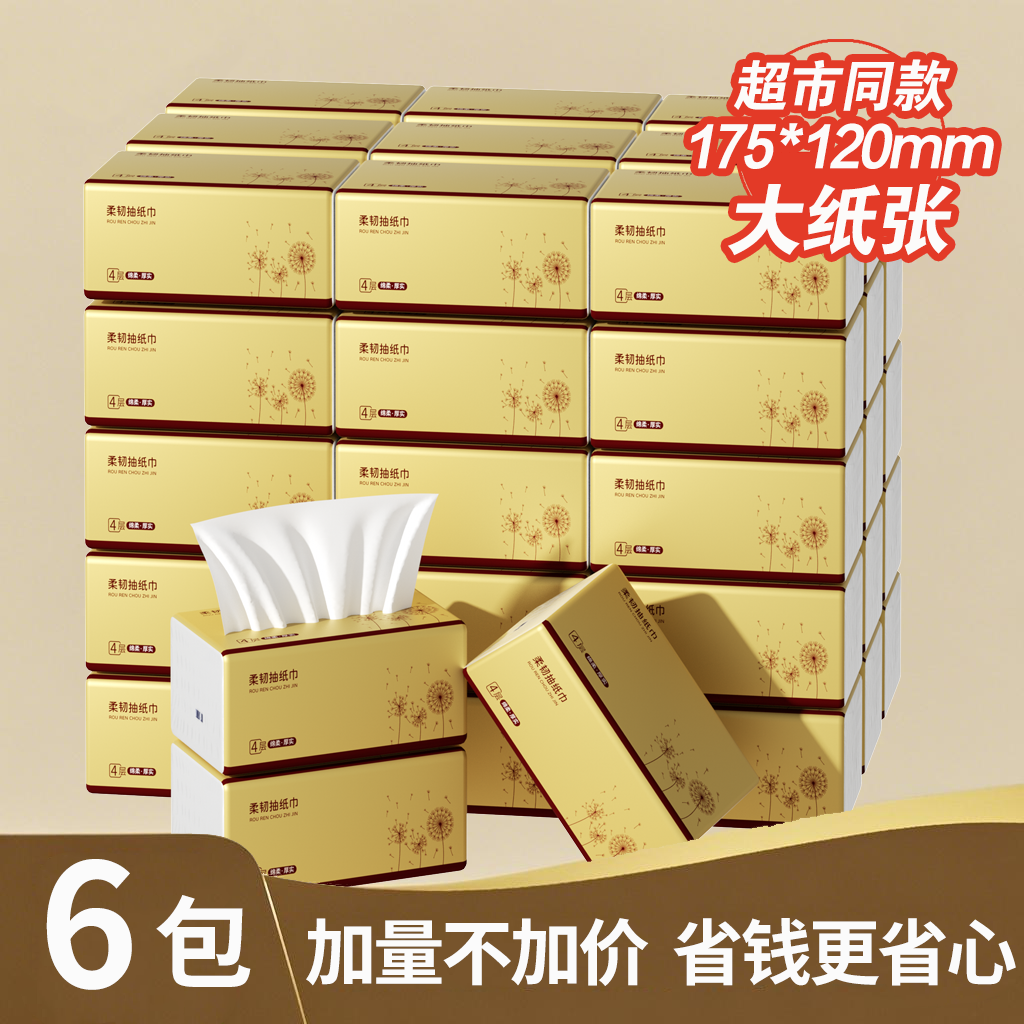 【新店福利6包】大包悬挂式餐巾家用实惠餐巾家用高级餐巾洗脸抽式
