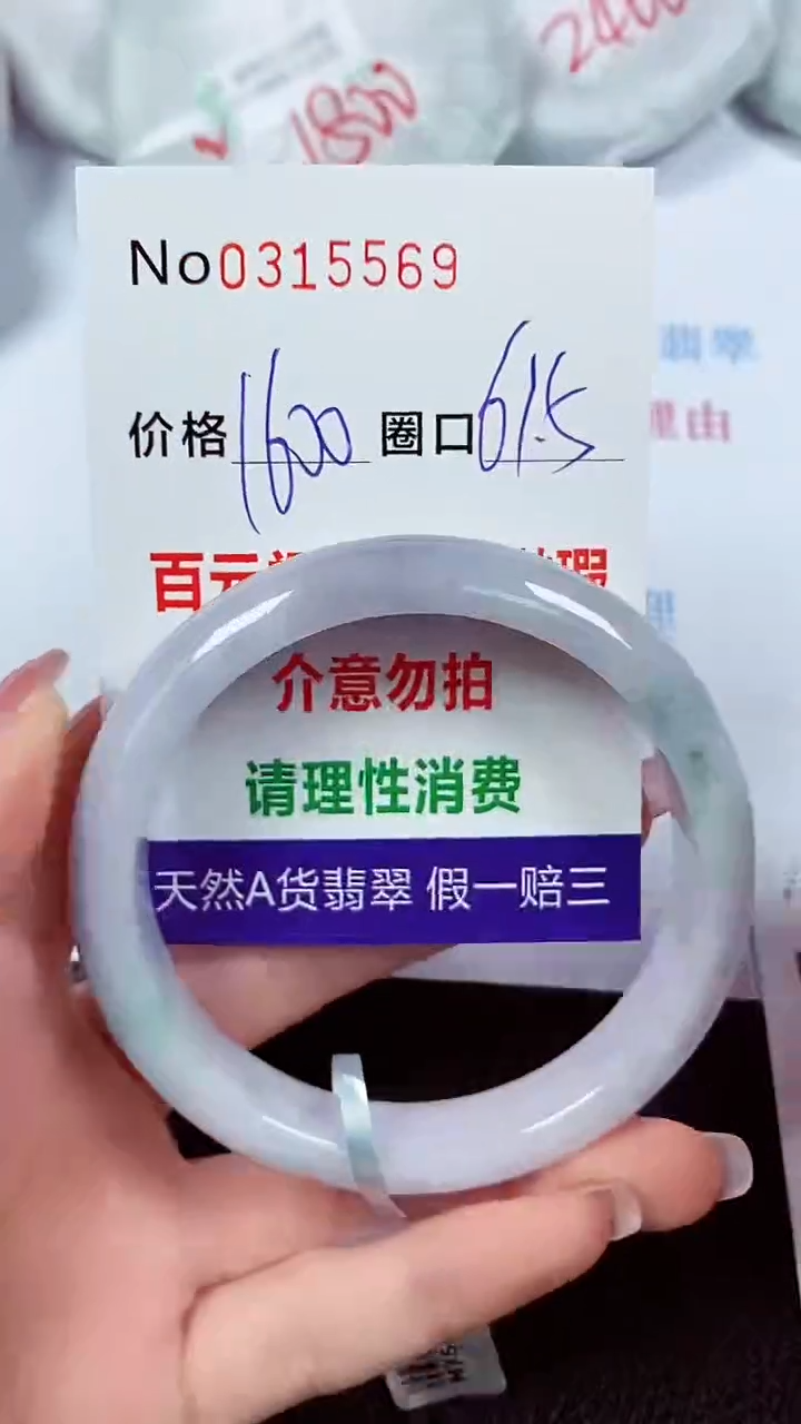 【闪购商品】翡翠手镯未镶嵌00315569