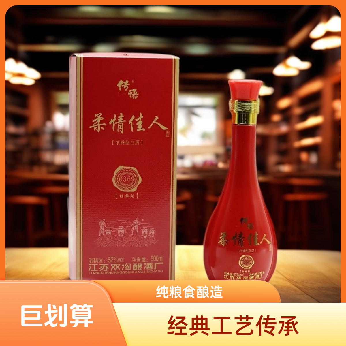 传语“双11特惠”52°纯粮白酒 500ML*4瓶礼盒装浓香型52度500