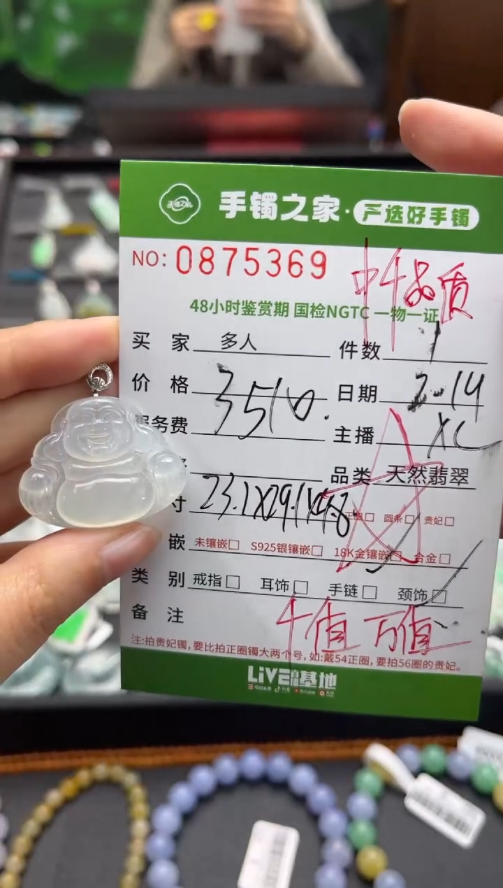 【闪购商品】翡翠颈饰18K金镶嵌多人