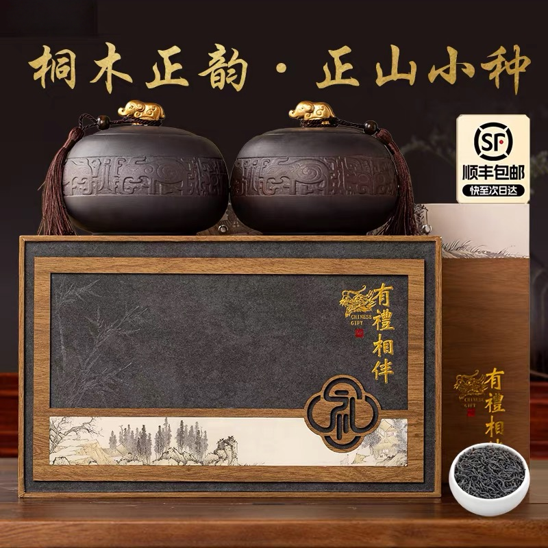 正宗茶叶正山小种2025新茶金骏眉武夷明前礼盒装红茶中秋节送长辈