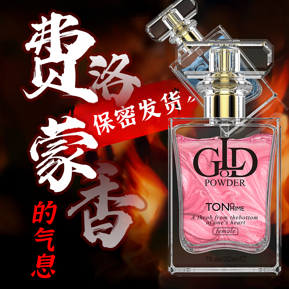 费洛蒙香水私密男女魅力吸引异性诱惑荷尔蒙自然清新留香夫妻情侣