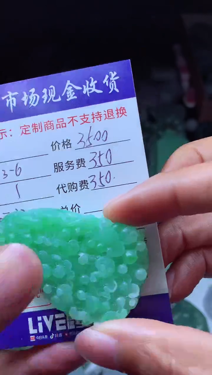 【闪购商品】定制翡翠未镶嵌翡翠毛货定制481365