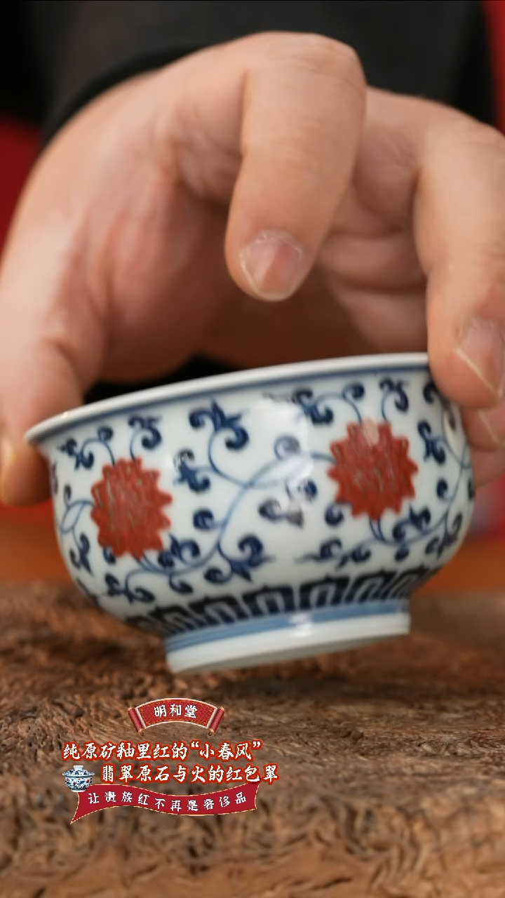 【闪购商品】杯明和堂缠枝莲高炉式