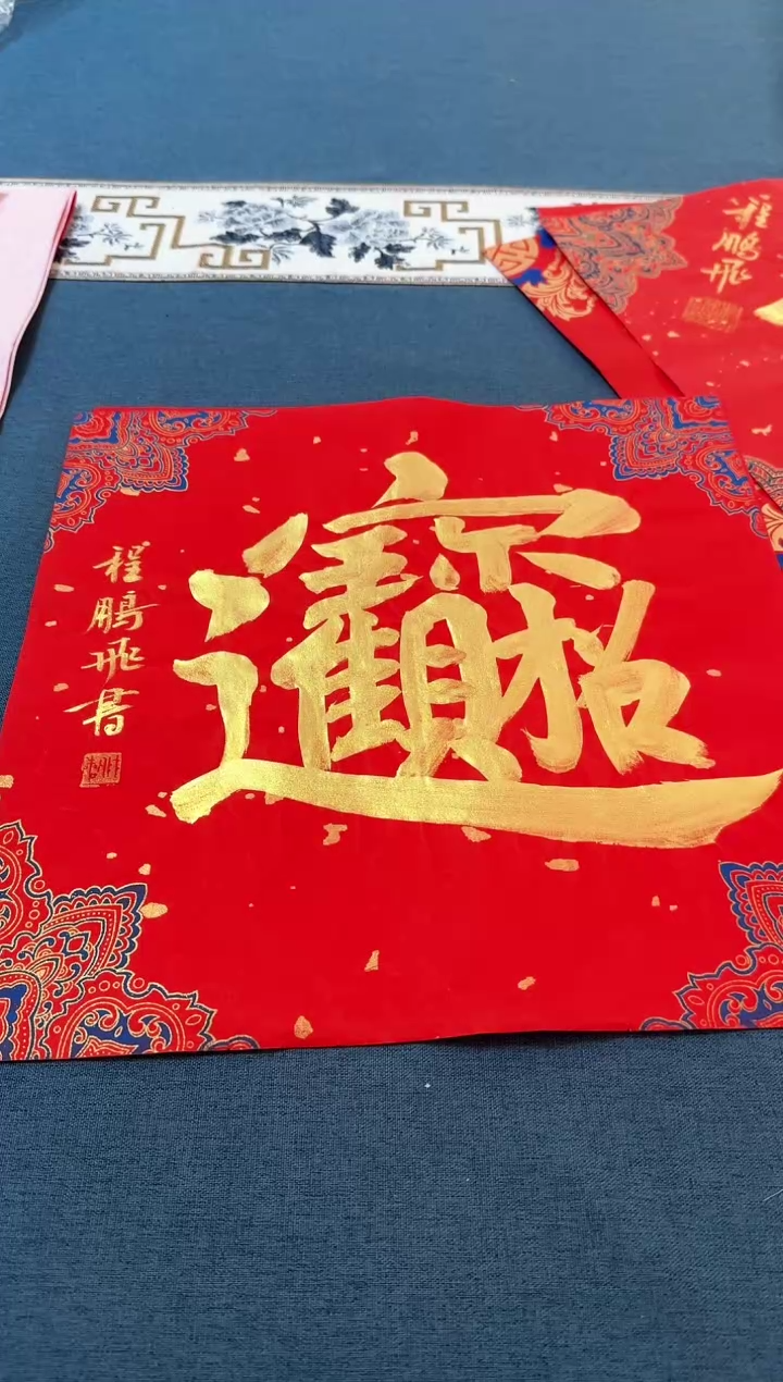 书法程鹏飞老师书法作品