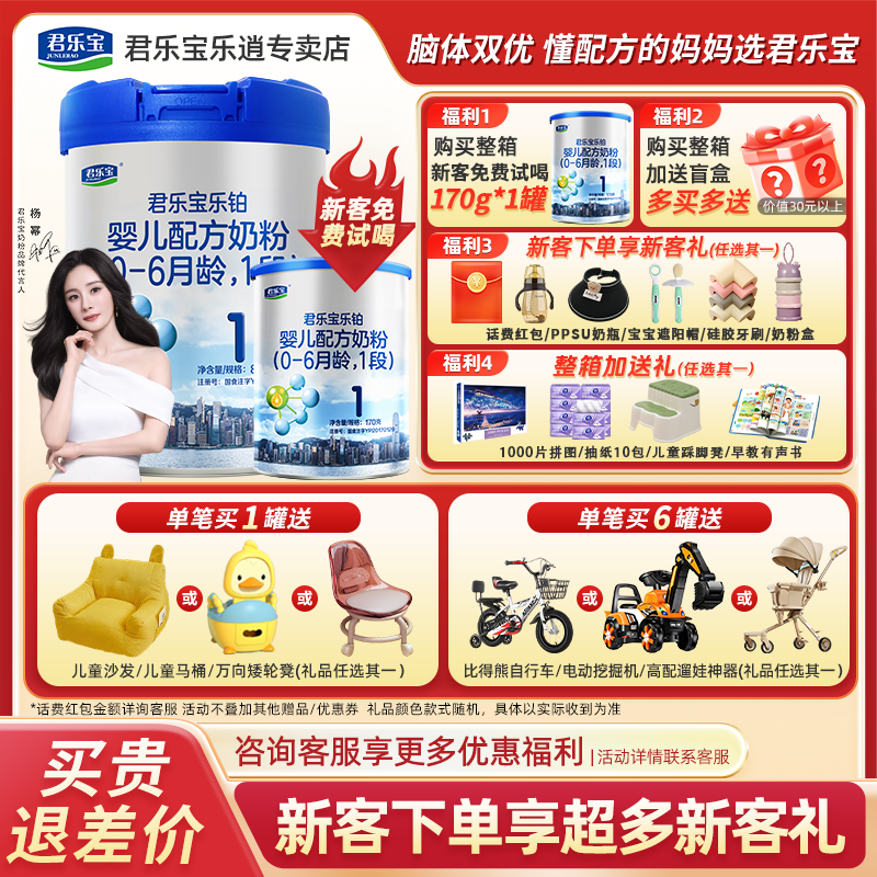 JUNLEBAO/君乐宝君乐宝乐铂1段幼儿配方婴幼儿牛奶粉0-6个月808g