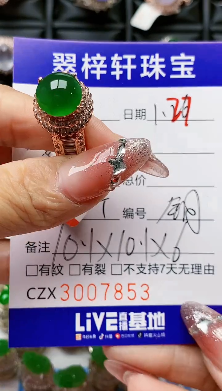 【闪购商品】翡翠戒指未镶嵌未镶嵌/7853
