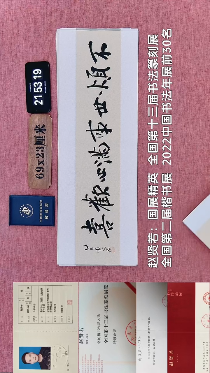 书法216    赵老师书法作品