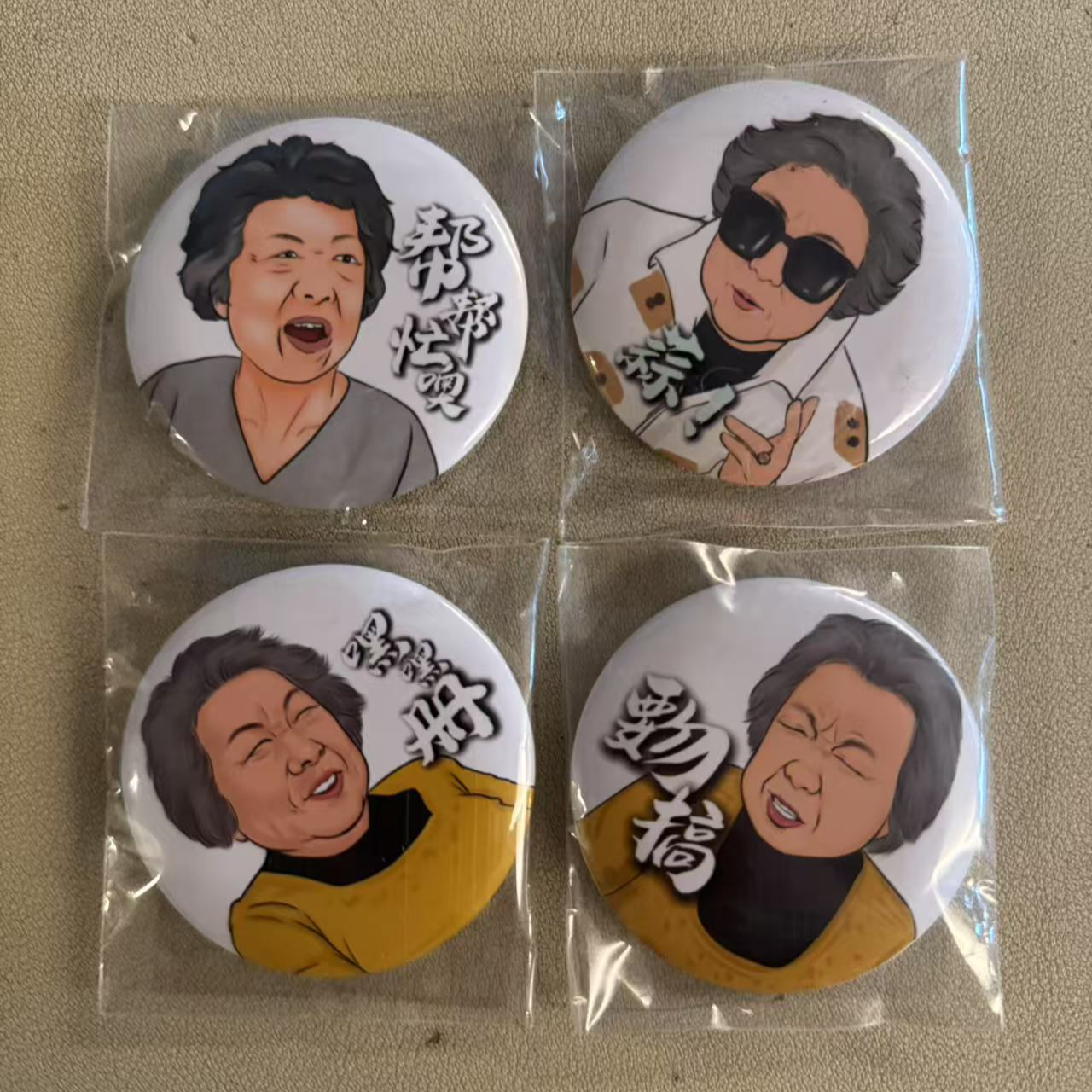 【蒋同学原创】册琳娜吧唧4个/没有“册那”和“要洗跨了”/