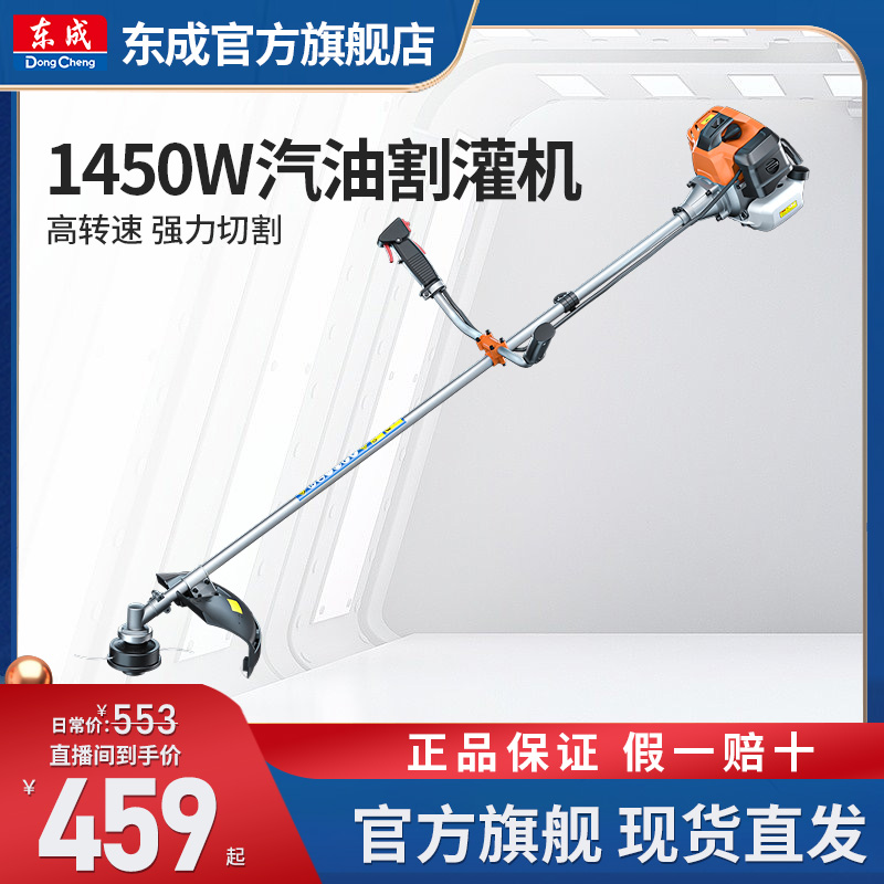 东成汽油割灌机侧挂式二冲程1.45KW多功能打草除草收割割草机户外