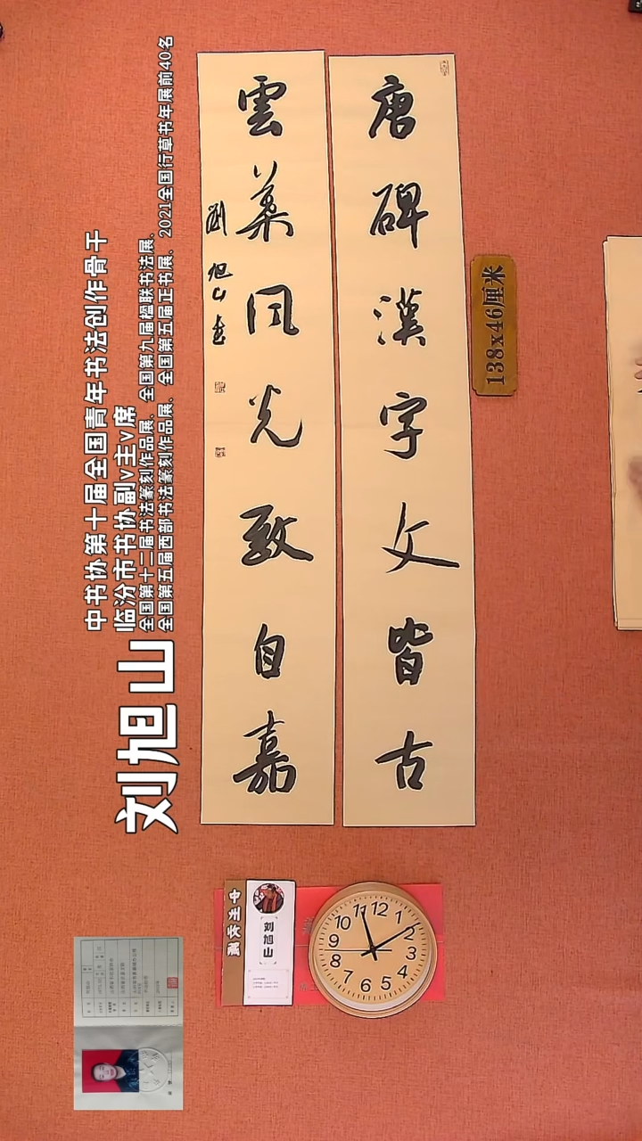 【闪购商品】书法31      刘旭山书法作品