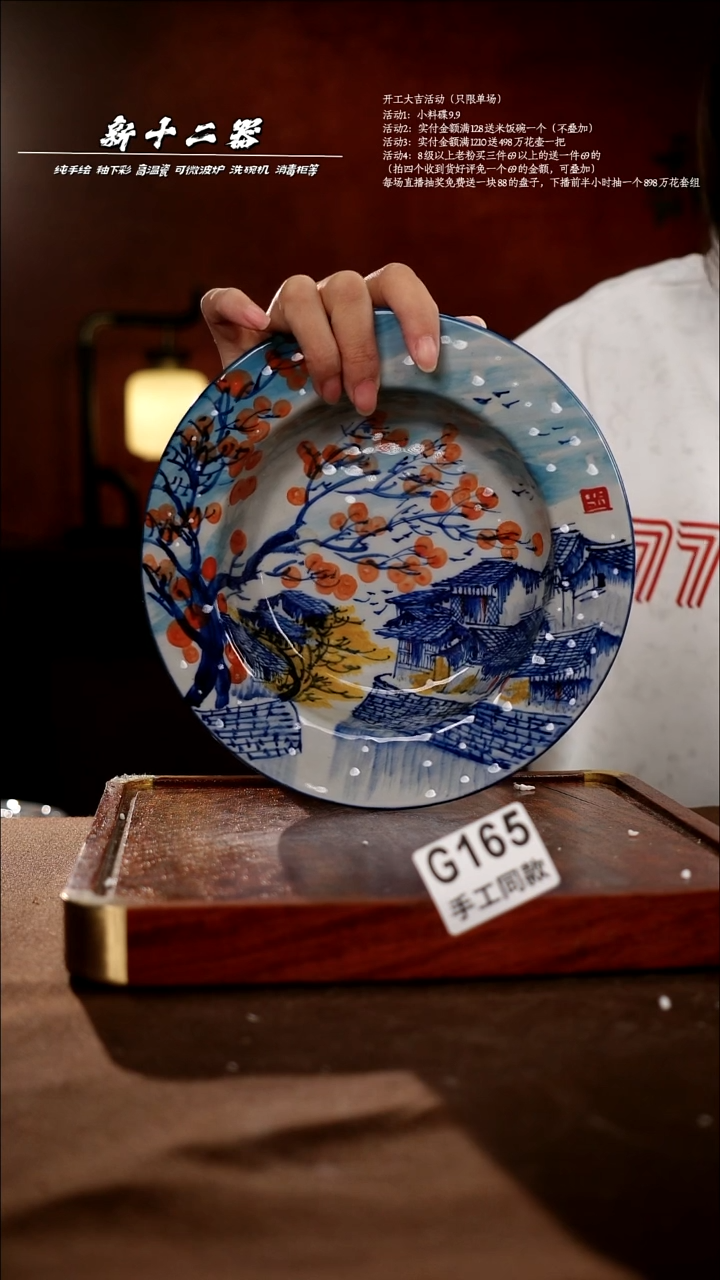 .G165新十二器瓷器