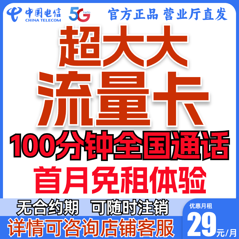 【超大流量】电信星卡流量卡大流量手机卡星卡手机卡全国通用SZ-5