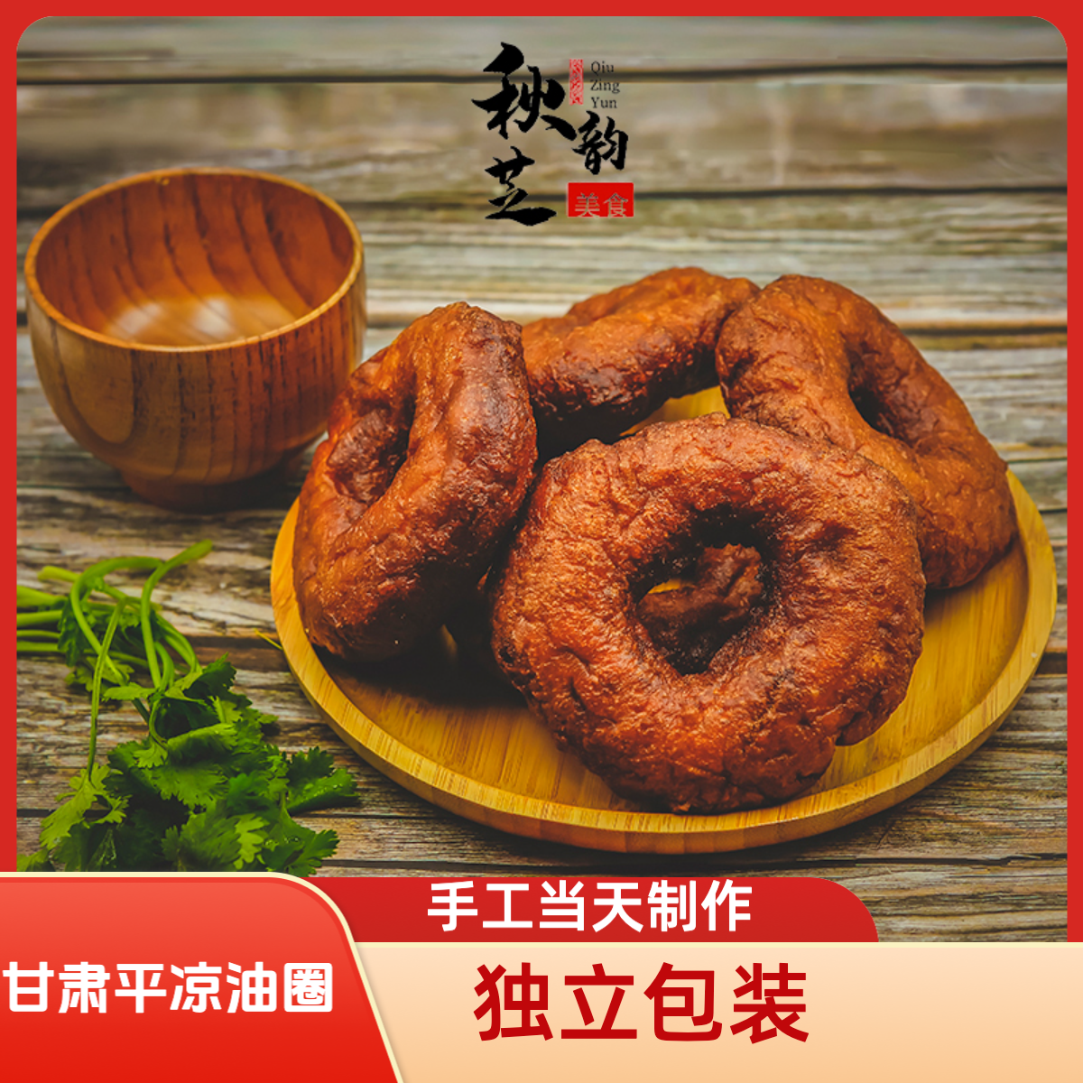 荞面油圈圈油坨坨油饼甘肃特产荞面甜甜圈油香饼西北特产馍馍油炸