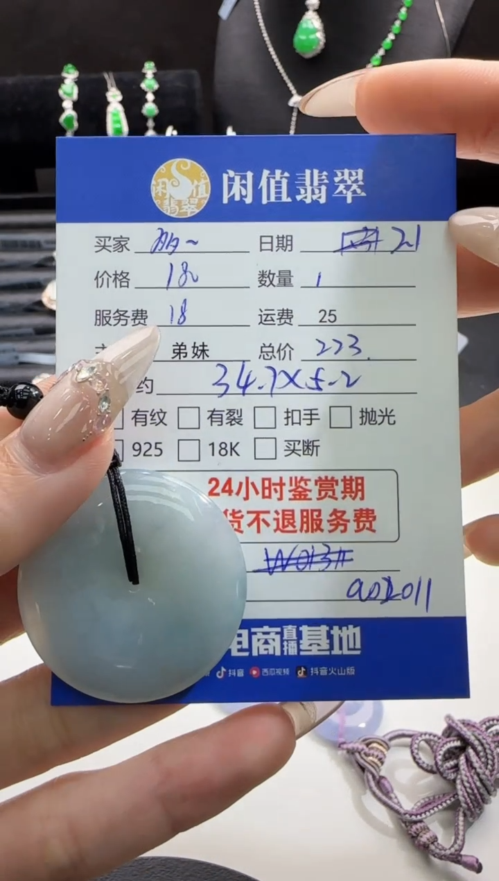 【闪购商品】翡翠挂件未镶嵌翡翠挂件