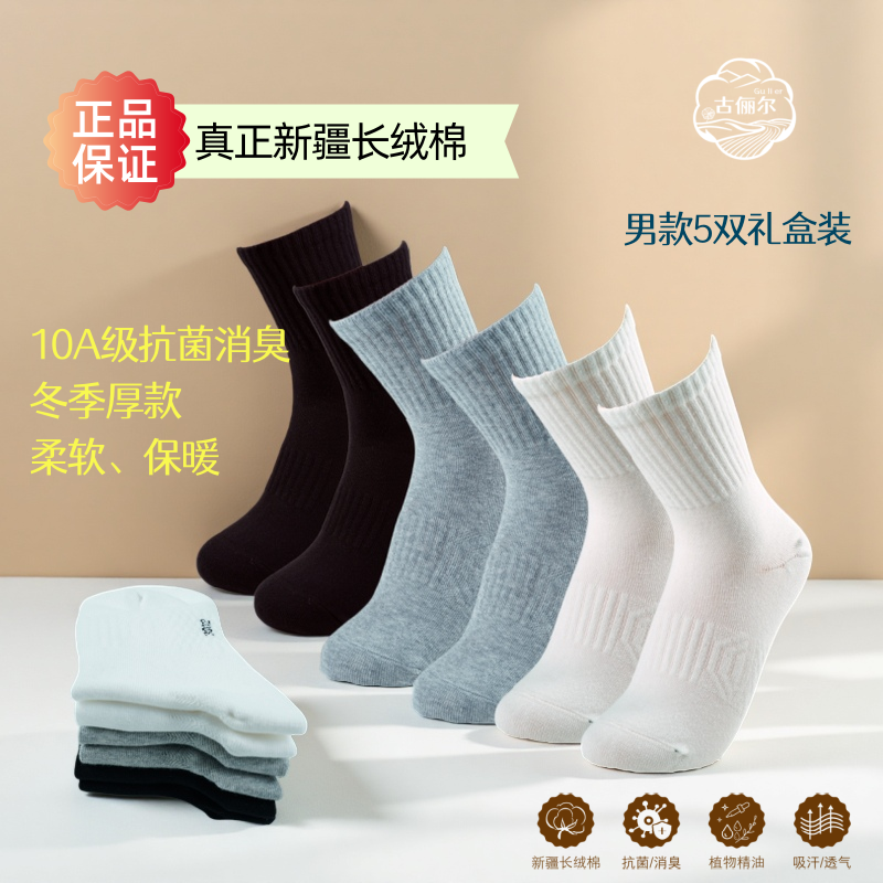 男女同款秋冬10A抗菌专用消臭纯棉男士长筒袜