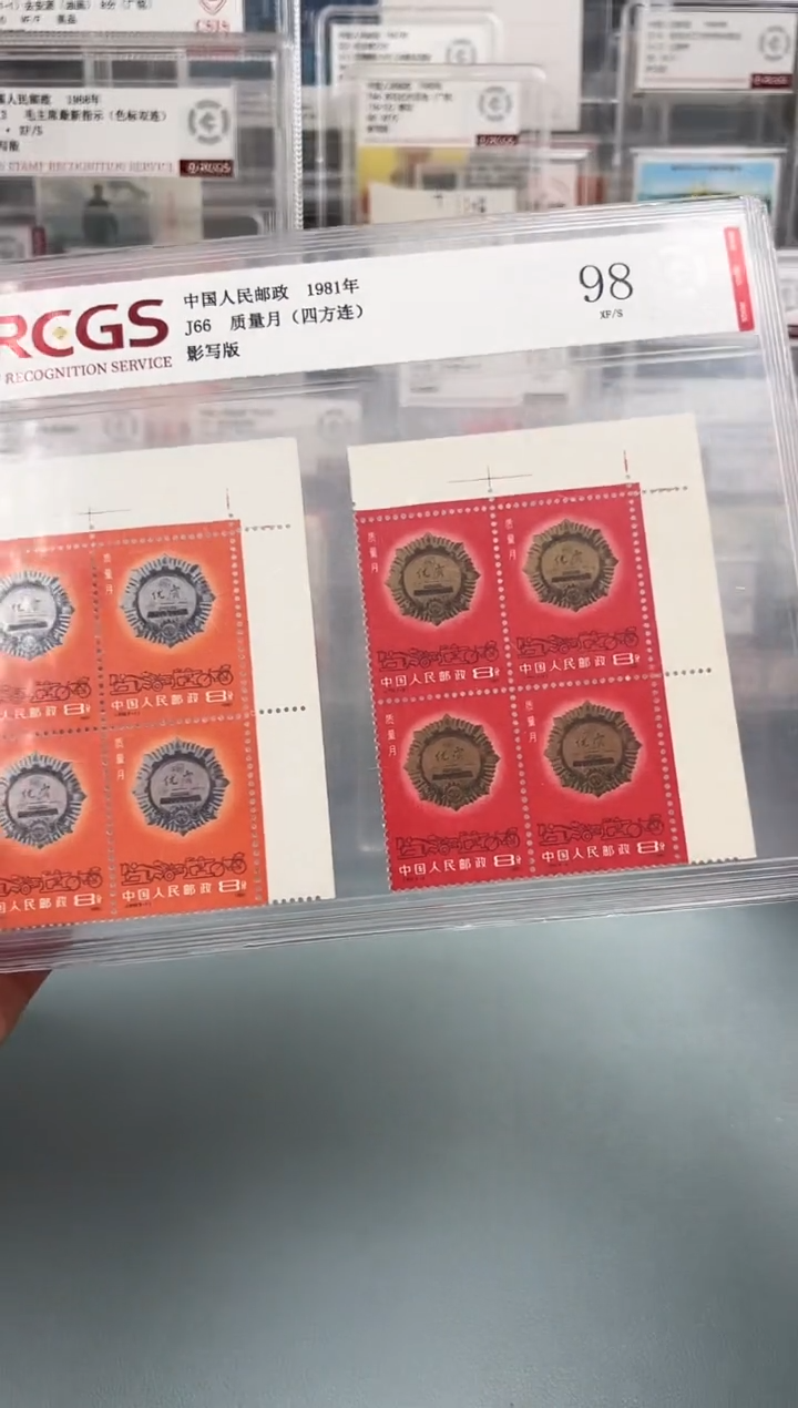 J66质量月直角边四方联邮票