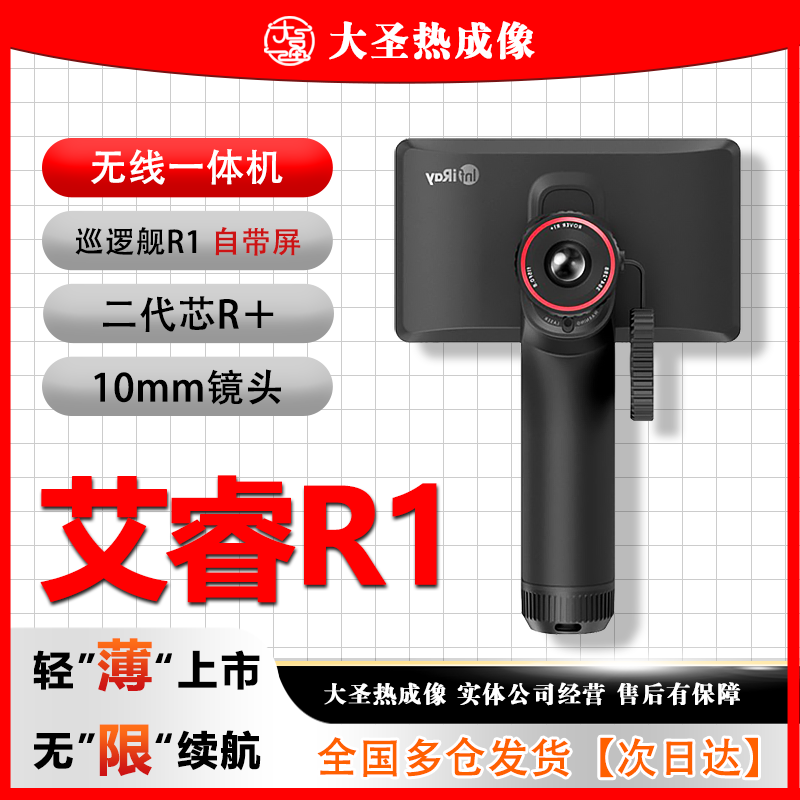 【明日达】英睿R1 大圣热成像 巡逻舰密丛林神器一体机高清大屏