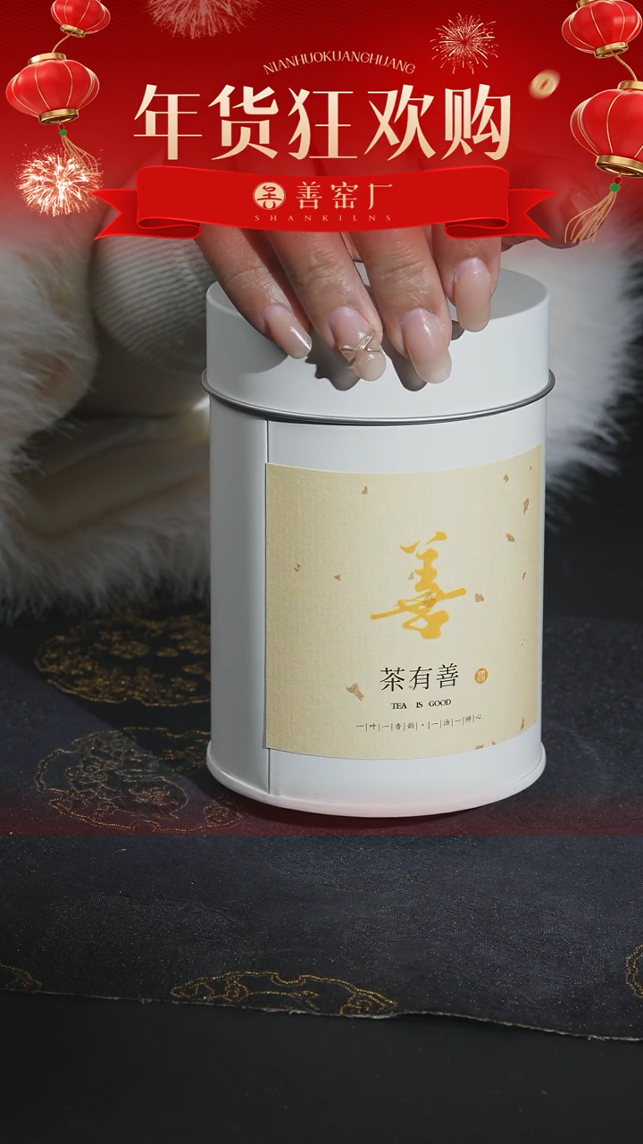 【闪购商品】善窑厂 茶周边红茶