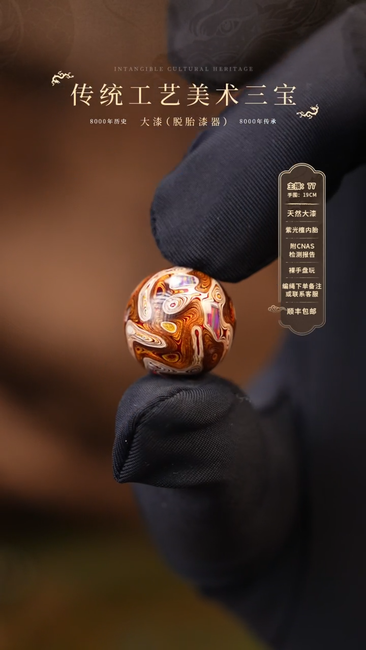 【闪购商品】大漆单珠/千层/1.2cm   890