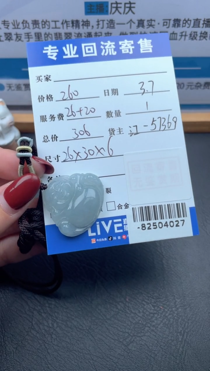 【闪购商品】翡翠颈饰未镶嵌多人-82504027