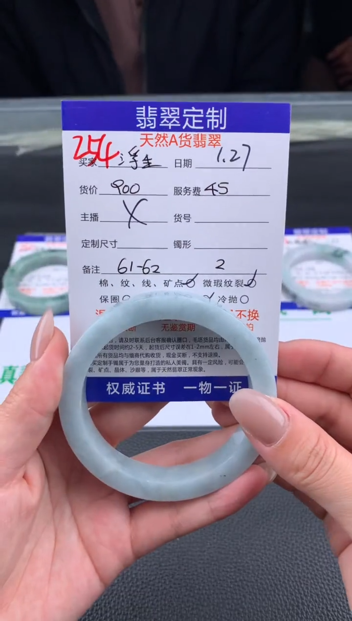 【闪购商品】定制翡翠未镶嵌254#手镯定制链接