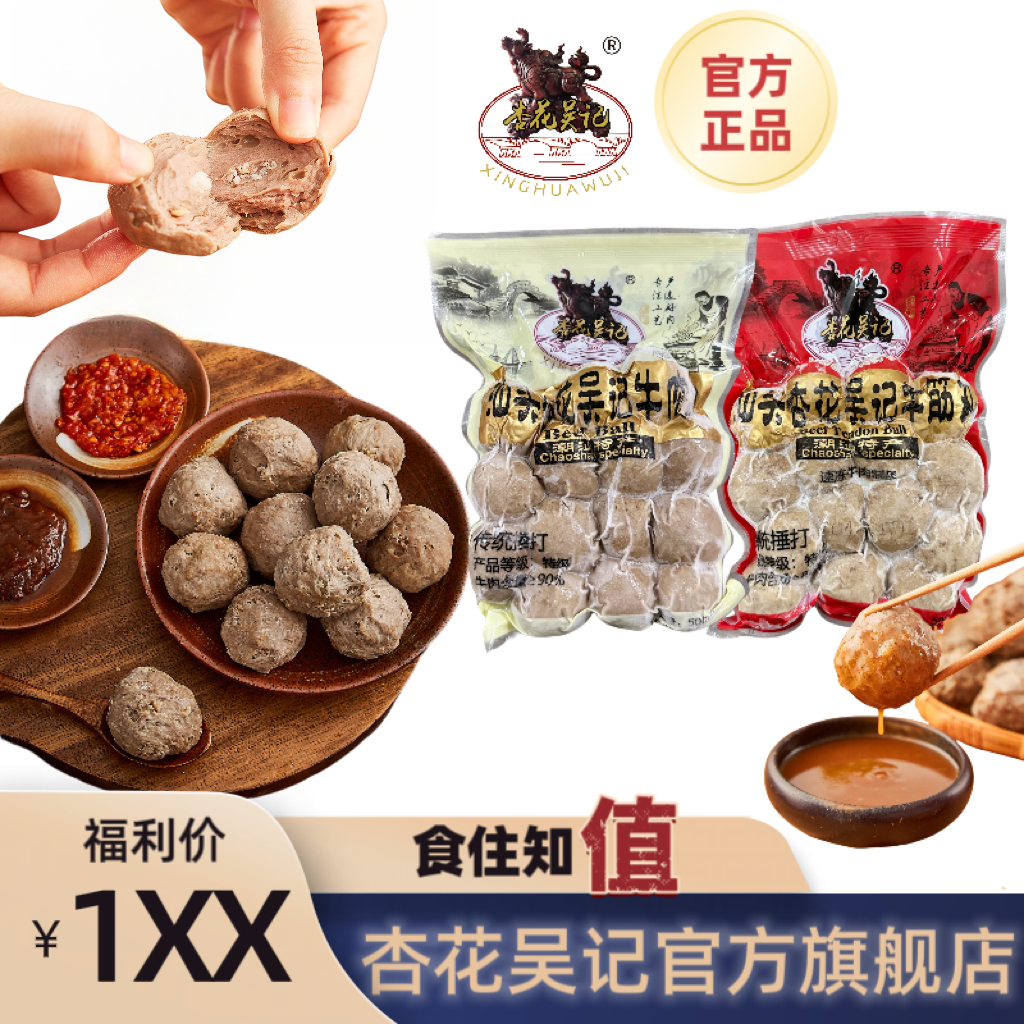 杏花吴记【大颗满足手工2斤牛丸套餐】潮汕特产火锅食材纯牛肉制作