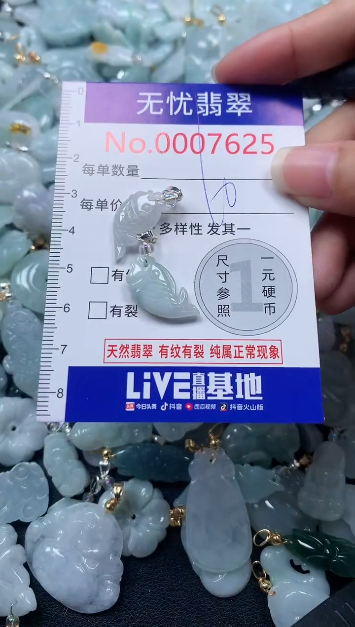 颈饰未镶嵌翡翠7625