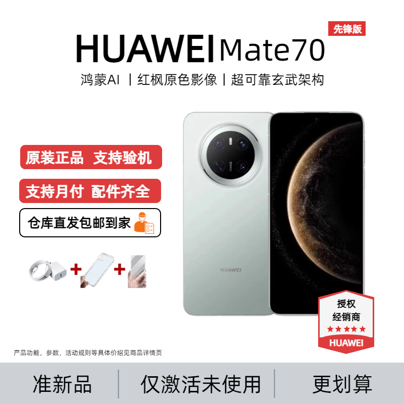 准新品 Huawei/华为 Mate70手机鸿蒙先锋版原装正品高端旗舰机
