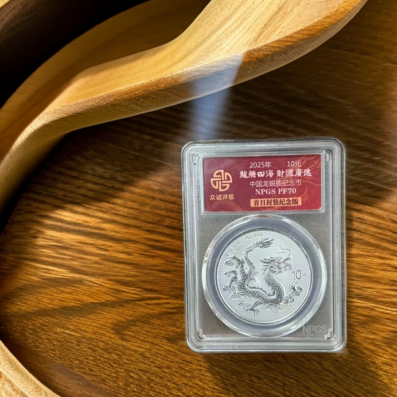 2025年中国龙银币单枚-众诚评级