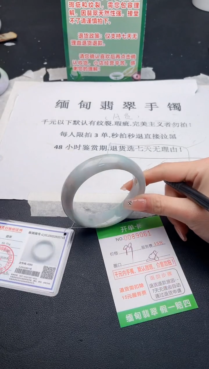 【闪购商品】翡翠手镯未镶嵌·61