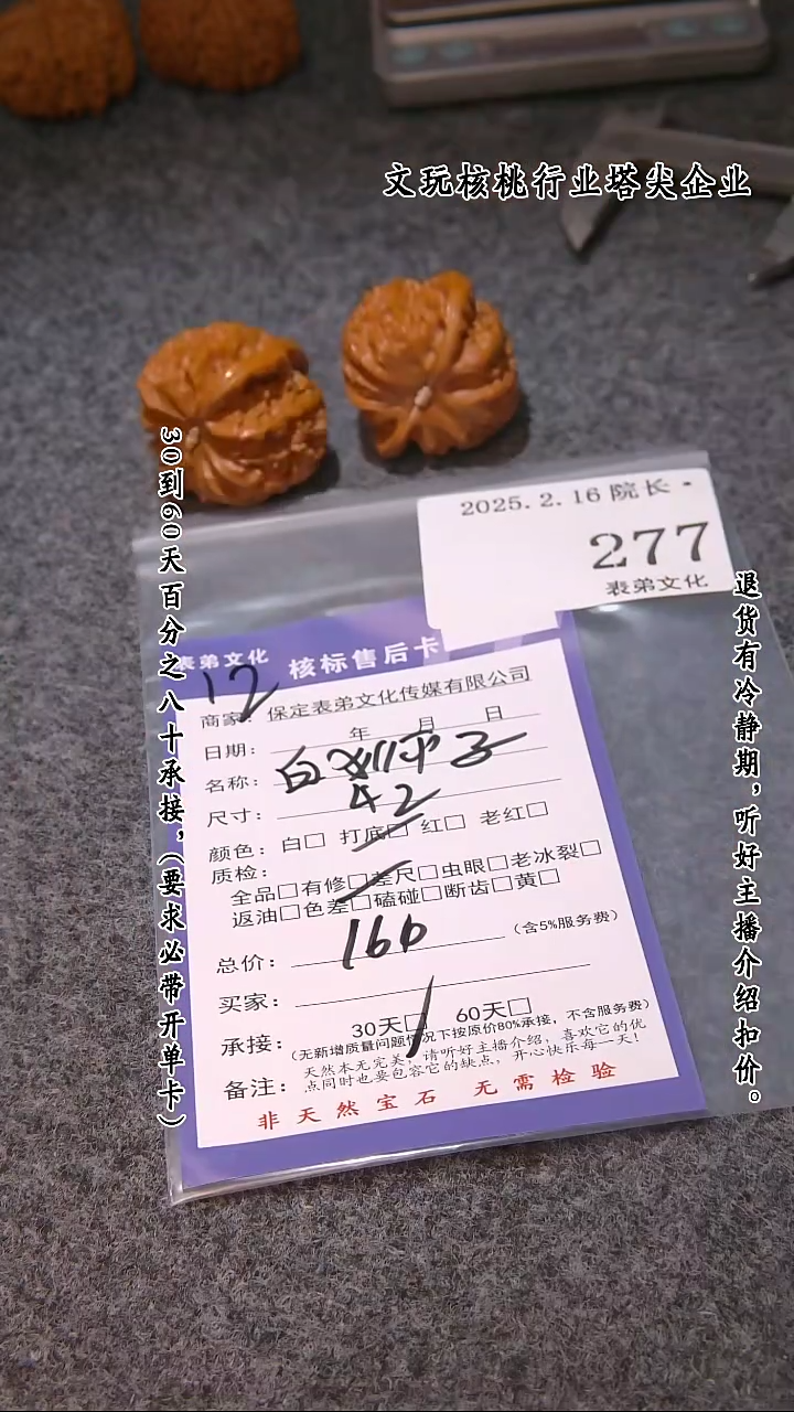 【闪购商品】文玩核桃吊坠277白狮子