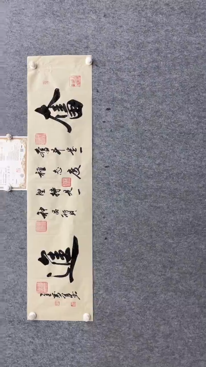 书法王万军140*35奋进仿古洒金