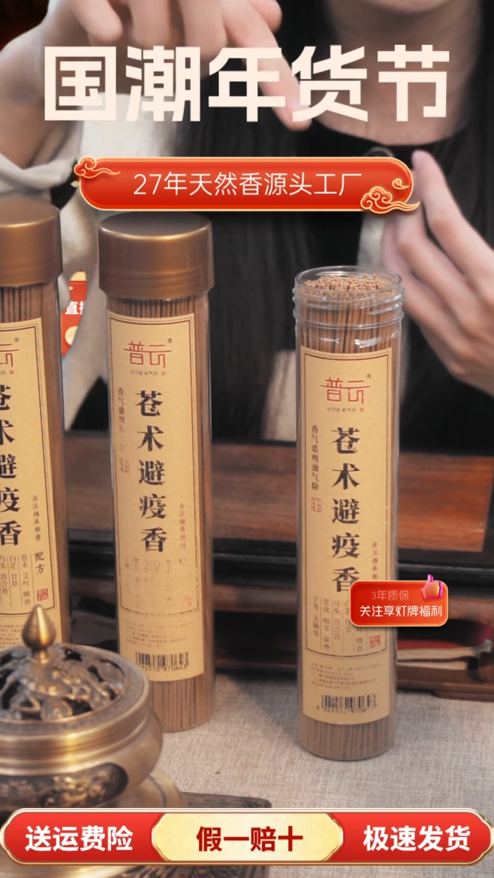 【闪购商品】1苍术香3桶