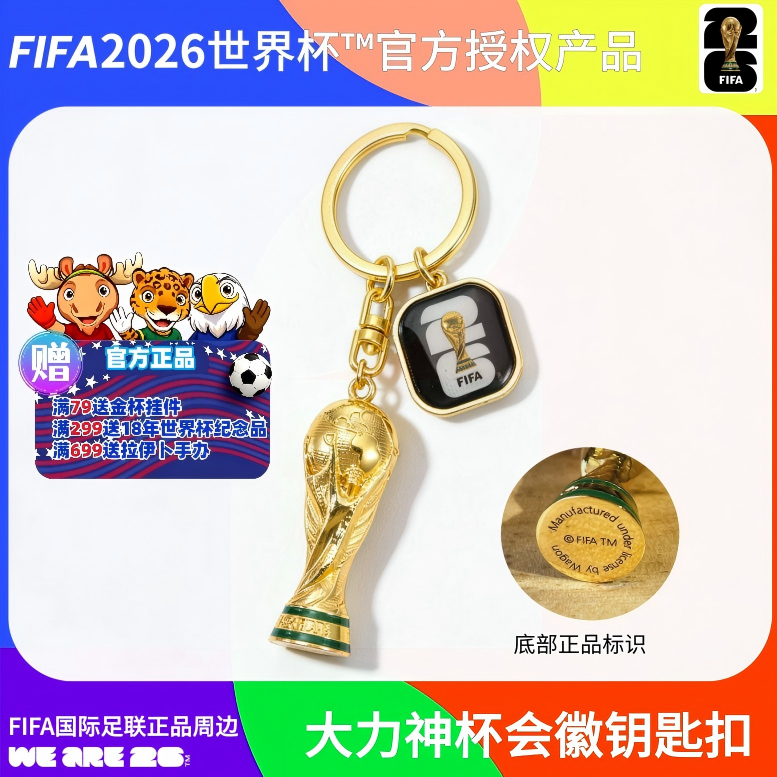 FIFA国际足联2026美加墨世界杯纪念品3D金杯官方会徽钥匙链