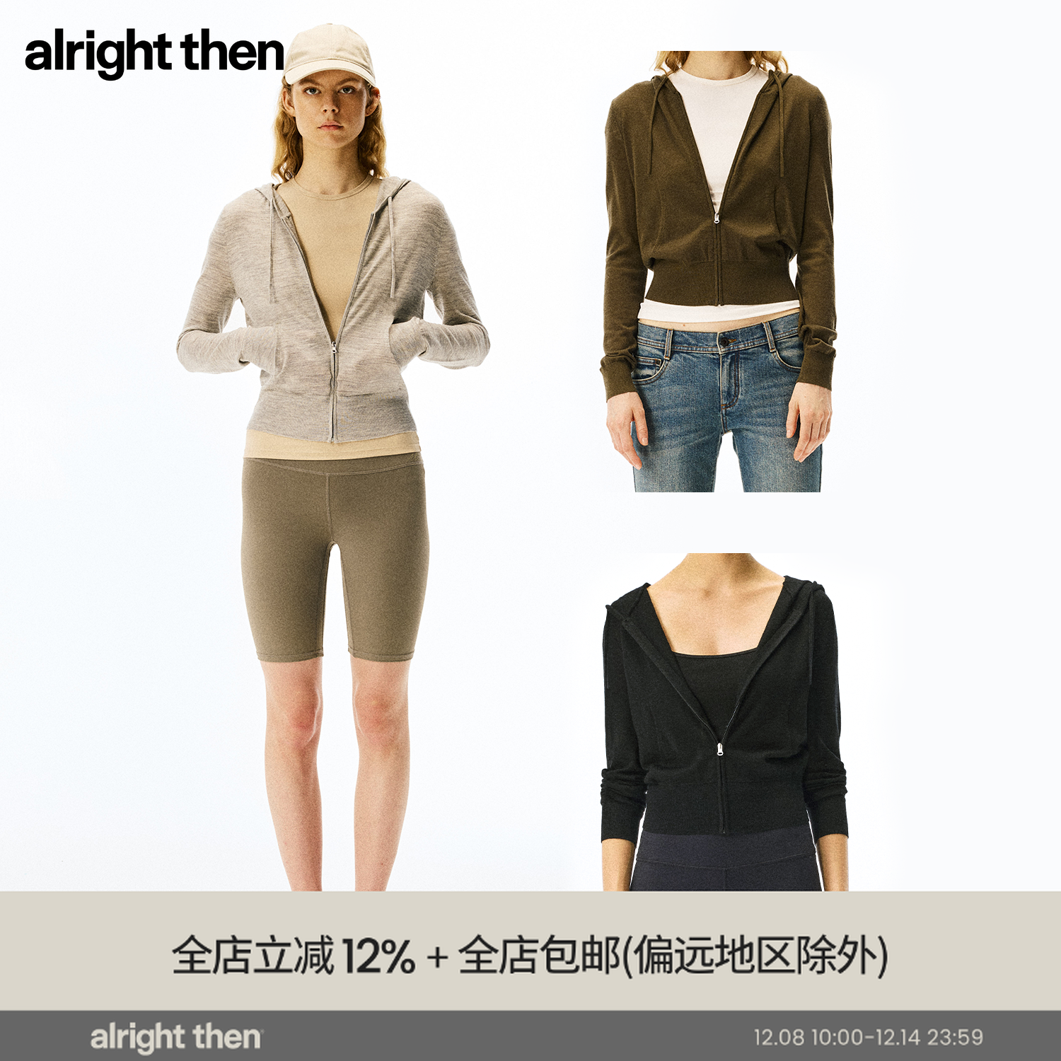 alright then三色经典基础款软薄绵羊毛连帽拉链弹力针织开衫外套