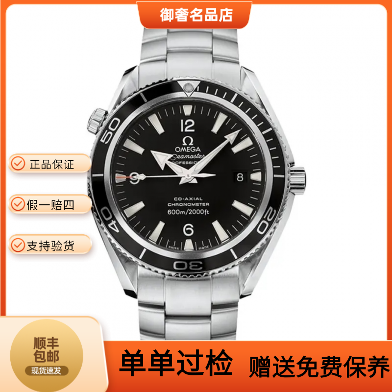 99新 Omega/欧米茄 99新 Omega/欧米茄 2201.50.00/黑盘海马