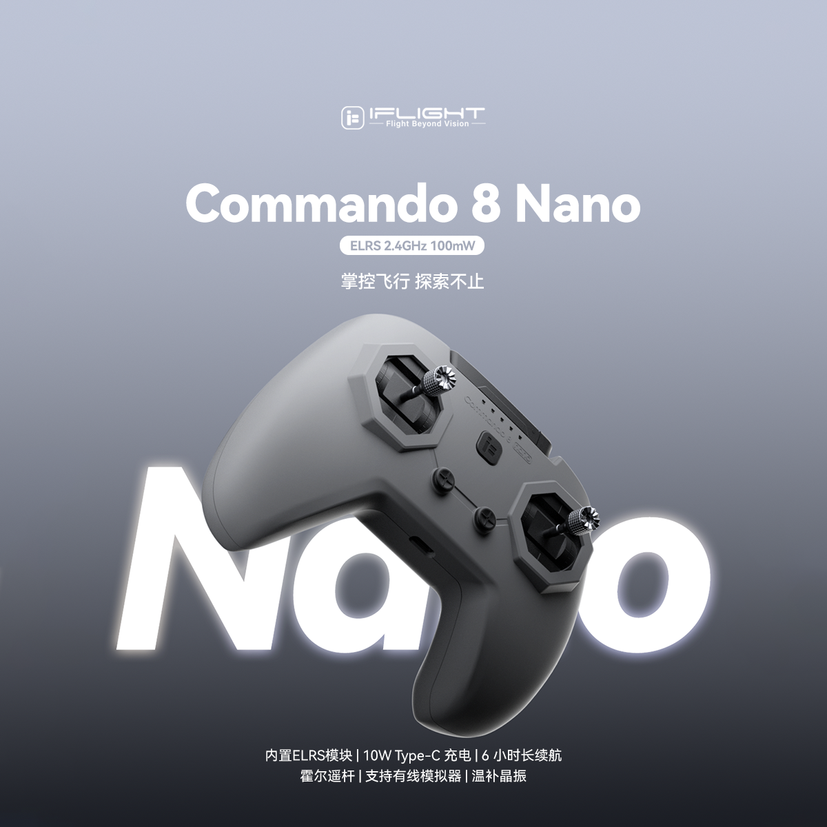 iFlight翼飞 Commando8 Nano ELRS FPV航模 无人机新手入门遥控器